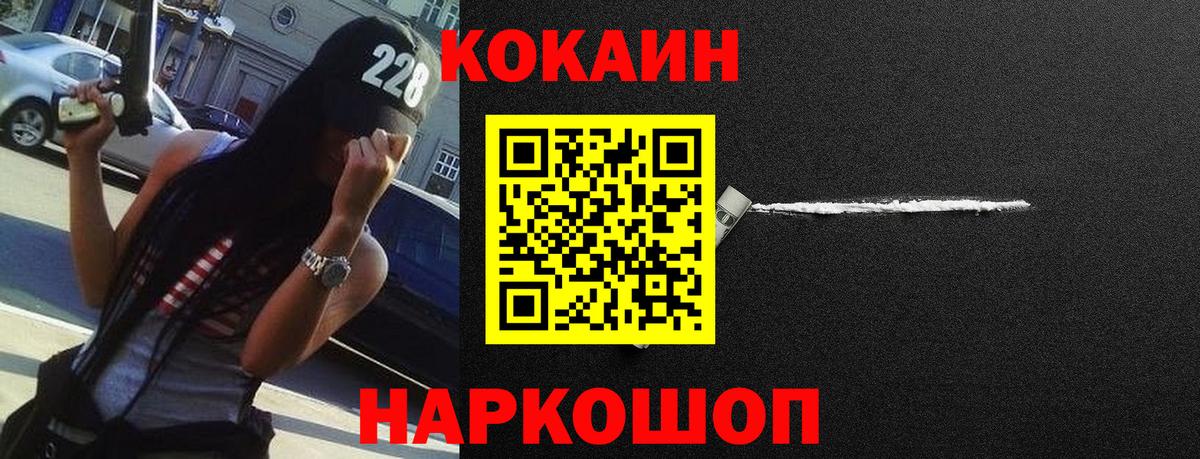 Донской  Cocaine FishScale  COCAIN  Вход с VPN  Кокаин VHQ 