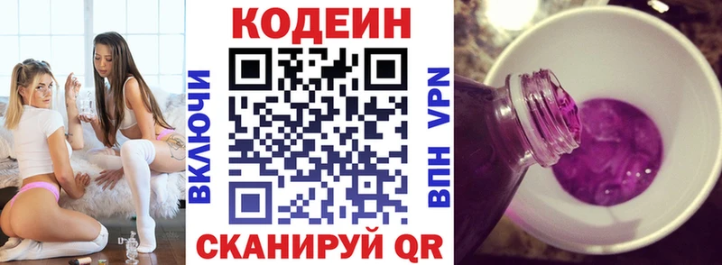 Кодеиновый сироп Lean Purple Drank  Донской 