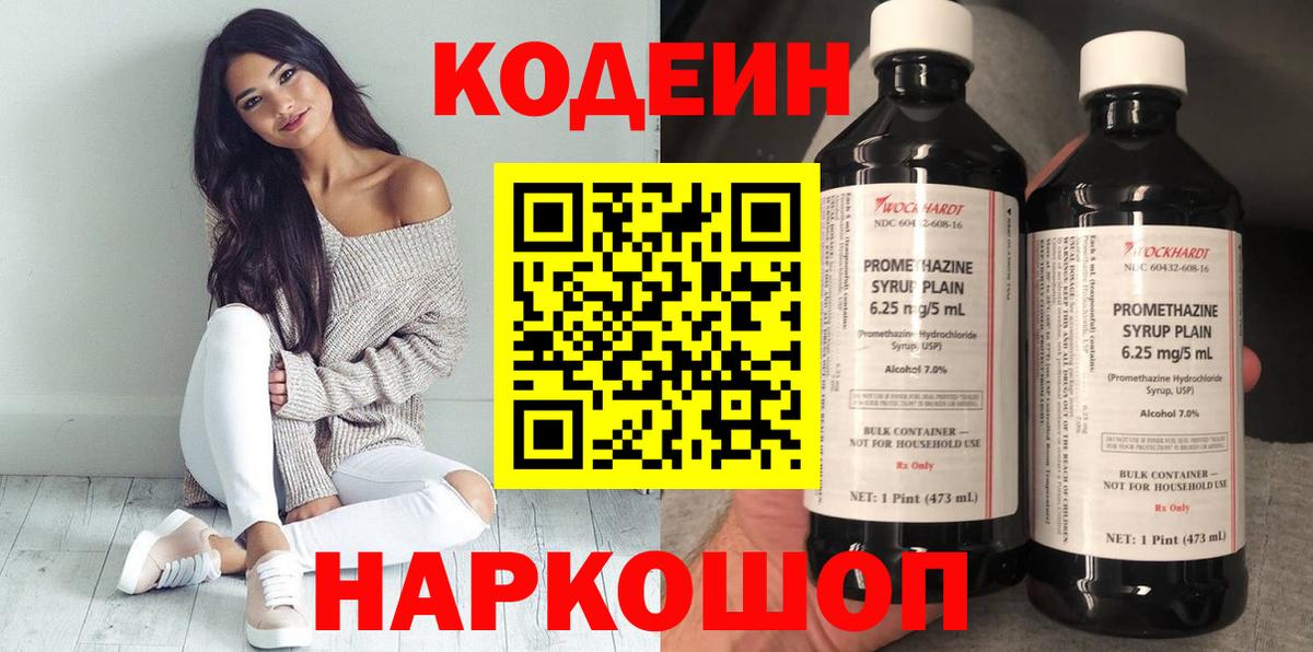 Кодеин напиток Lean (лин) Донской