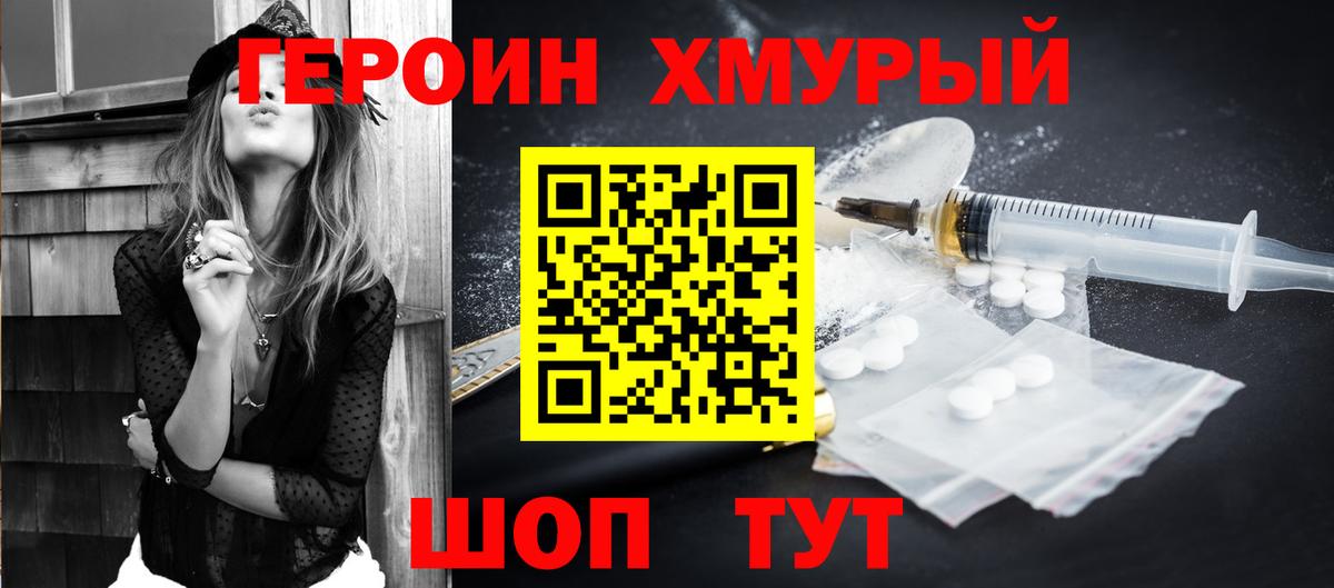 Героин Heroin Донской